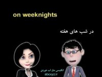 آموزش تصویری مکالمه انگلیسی درس 8