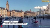 شهر زیبای لیل در فرانسه، پایتخت فرهنگی اروپا - بوکینگ پرشیا