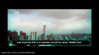 اصرار دارم این منطقه رو غرب آسیا بگیم نه خاورمیانه !