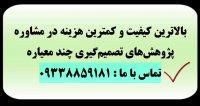 مقاله و پایان نامه دنپ فازی (Fuzzy DANP)-تماس 09338859181