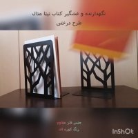 نگهدارنده کتاب نیتا متال طرح درختی