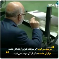 تعیین تکلیف نمایندگانی که توسط زنگنه در وزارت نفت استخدام شدند