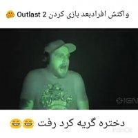 عکس العمل گیمر ها به بازی outlast2