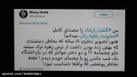 توییت نما - 5 آذر 96