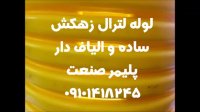 قیمت لوله زهکشی