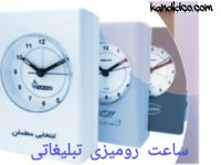 ساعت رومیزی تبلیغاتی - کاندید
