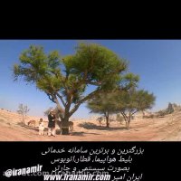 جاهایی از ایران که تا حالا ندیدید !