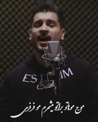 اگه لب تر کنی من درد و غماتو میخرم | آهنگ زیبا | کلیپ زیبا | آهنگ عاشقانه