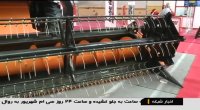 گزارشی از نمایشگاه ماشین آلات کشاورزی ایران