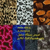 فروش دستگاه مخمل پاش.مخمل پاش09362022208