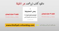 دانلود کتاب بحر الحقیقه نوشته شیخ احمد غزالی طوسی