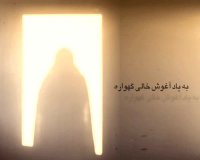 بنیامین - لالایی