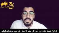 درآمد زایی از خانه از طریق طراحی لوگو