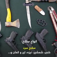 چه کسانی اجازه‌ی حمل اسلحه دارند؟