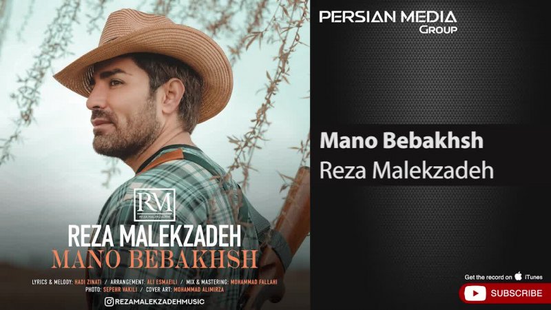 آهنگ جدید رضا ملک زاده - منو ببخش