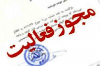 روند دشوار صدور مجوز برای کسب و کارها