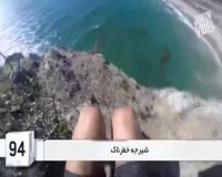 شیرجه خطرناک از بالای کوه به سمت دریا