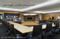 قیمت اجاره میز کنفرانس / تجهیزات کنفرانس / صندلی / میکروفن