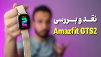 ساعت امیزفیت جی تی اس 2 شیائومی Xiaomi Amazfit GTS 2