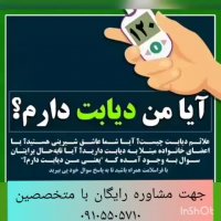 درمان دیابت بدون مصرف قرصهای شیمیایی