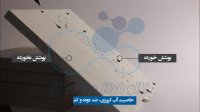 خاصیت آبگریزی  ضد دوده و کثیفی نانو پوشش فراز پوش