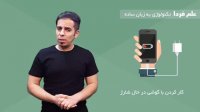 استفاده از گوشی هنگام شارژ شدن