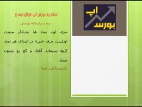 آموزش بورس با بورس اپ