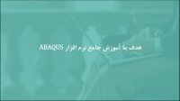 شبیه‌سازی فرایند چرخش DVD در ABAQUS
