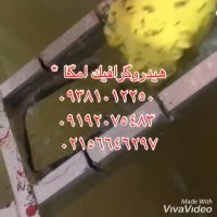 مخمل پاش هیدروگرافیک 02156646297