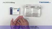 ばいあぐら通販　バイアグラ100mg最安値と購入方法｜シルデナフィル／ED治療薬