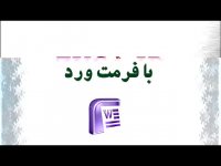 پایان نامه درباره مرمت و احیا