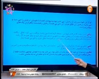 کلاس درس ادبیات فارسی (ادامه درس خان هشتم) پایه دوازدهم