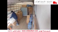 اتوبار شمیرانات | باربری بزرگ تهران شماره تماس : 1729