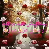 پیشاپیش عید فطر مبارک