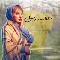 فیلم جهان با من برقص سروش صحت