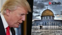 بازی جدید ترامپ با مقدس ترین شهر جهان