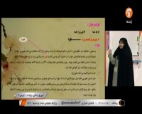 کلاس درس دین و زندگی 1 درس 9 (پایه دهم) یکشنبه 25 اسفند