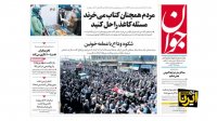 سر تیتر روزنامه ها سه شنبه 10 اردیبهشت