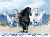 باشگاه سوارکاری مهر