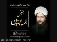 به چه چیزی نیاز داشته باشیم؟ -استاد محمد جواد نوروزی نصرت