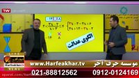 نمونه تدریس درس محاسبات شیمی موسسه حرف آخر | استاد منتظری