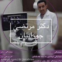 سونوگرافی دکتر جورابیان
