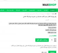 دانلود فصل سوم کتاب حسابداری مدیریت پیشرفته همتی ppt