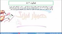 جلسه 116 فیزیک یازدهم - توان الکتریکی 2 - مدرس محمد پوررضا
