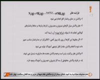 تدریس شیمی دهم ریاضی و تجربی (بخش2) - چهارشنبه 28 اسفند