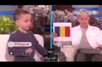 پسر 5 ساله ای که نقشه‌ی کل دنیا رو از حفظه