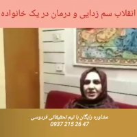 درمان و بهبودی درد های بدن(پادرد شدید و آرتروز زانو)