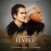 آهنگ جدید هاتف پدر روستایی