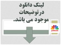 پرورش ماهی قزل آلا در یک نگاه (Cultivation Rainbow Trout in one the look )