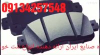 -خریدلنت ترمزام وی ام315-اپتی-مابرمبو-درتهران09134257548